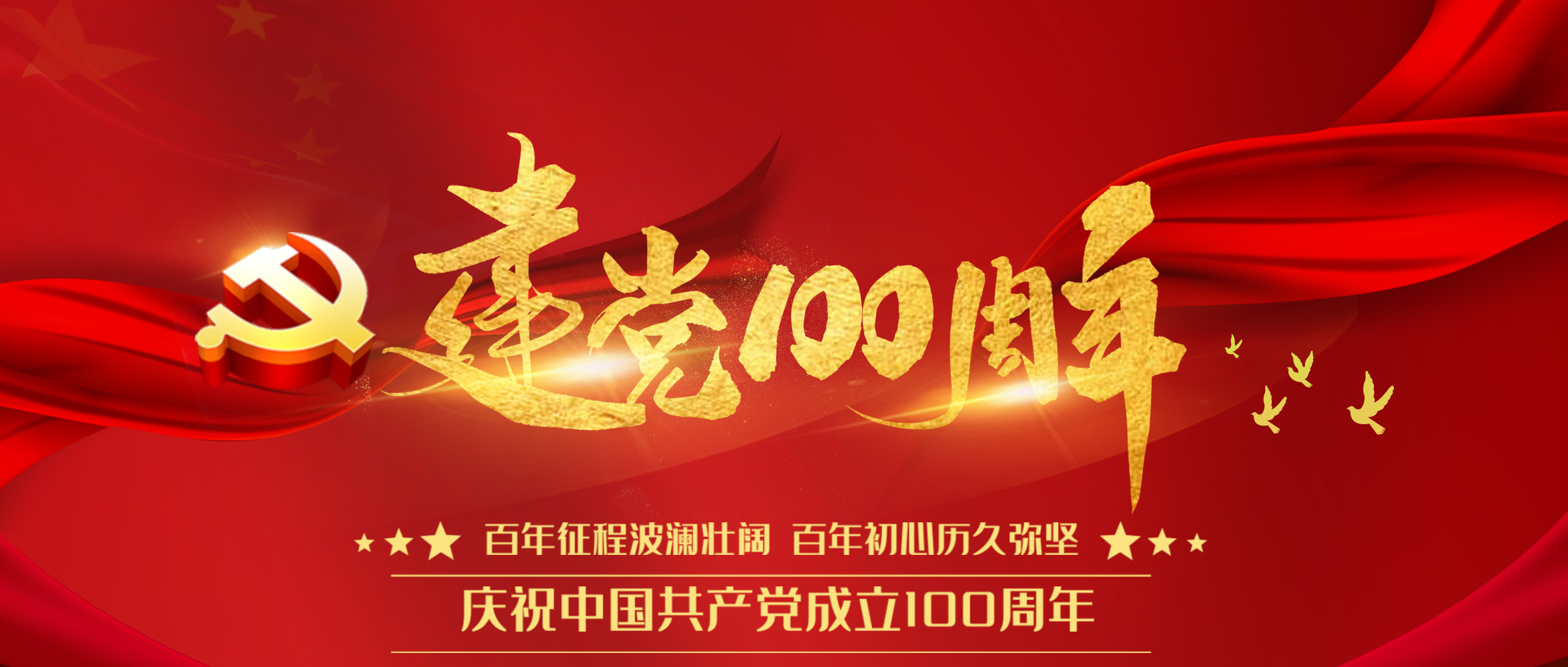 鄭鍋股份召開(kāi)慶祝建黨100周年暨“七一”表彰大會(huì)